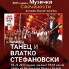 22. издание на „Есенски музички свечености“ се отвора со концерт на Влатко Стефановски и „Танец“